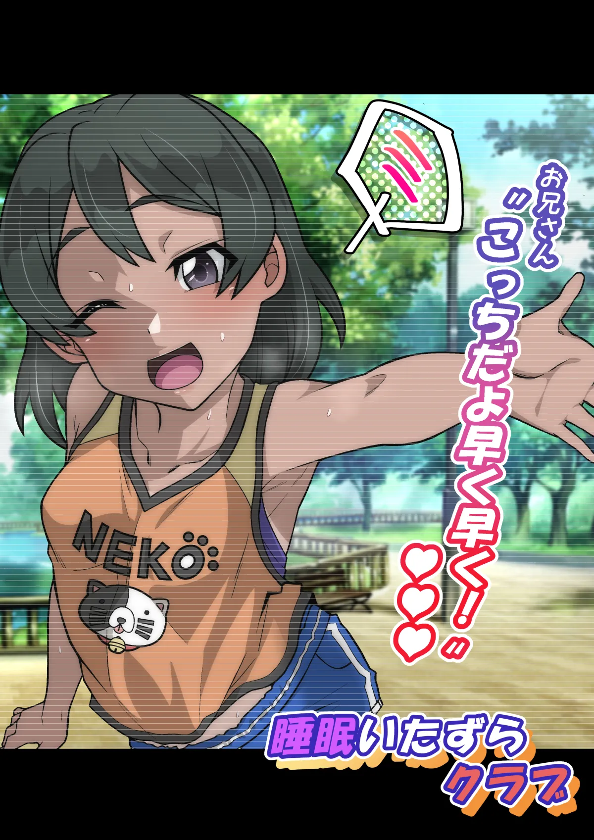 雅ちゃん睡眠いたずらクラブ - page334