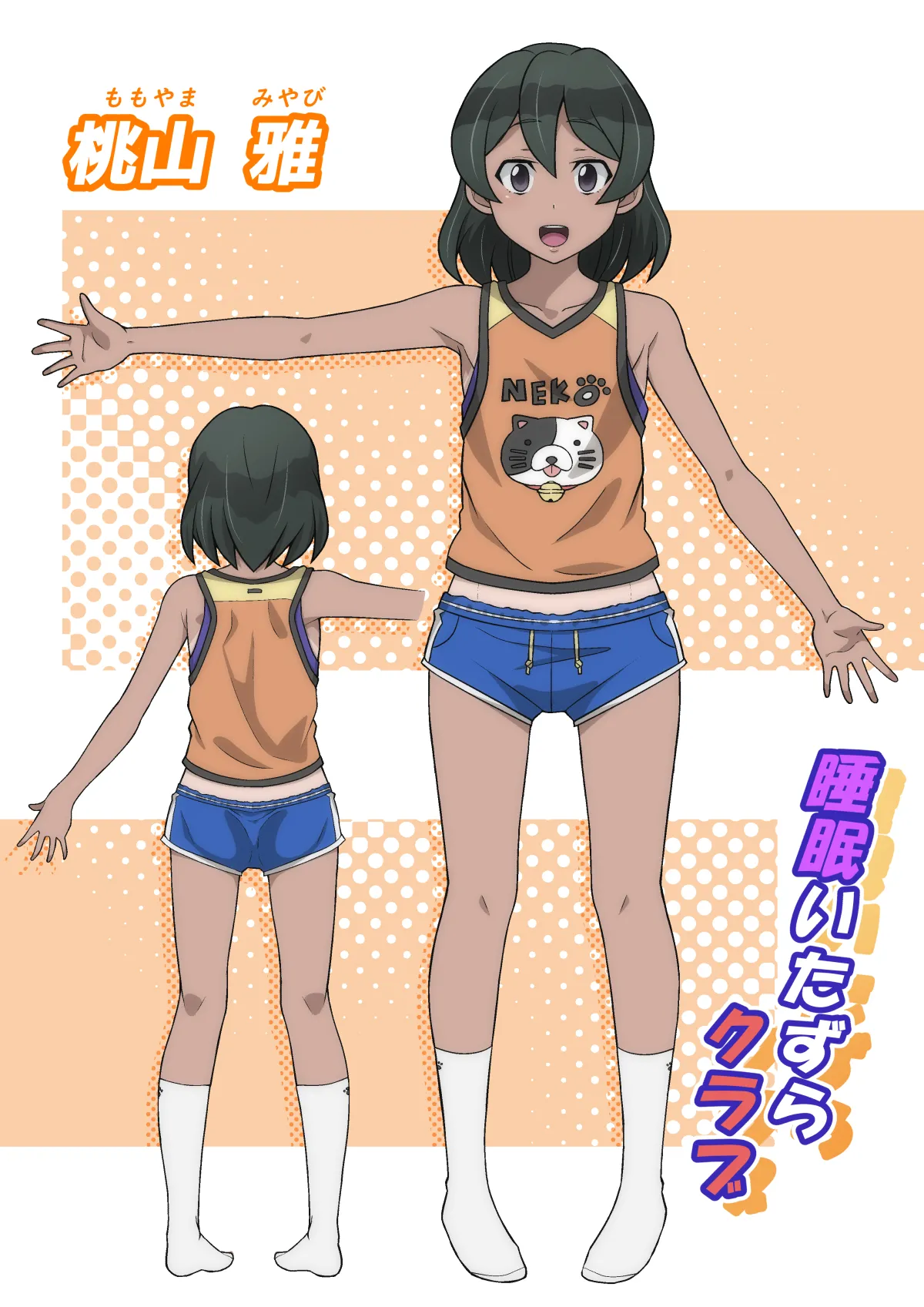雅ちゃん睡眠いたずらクラブ - page335