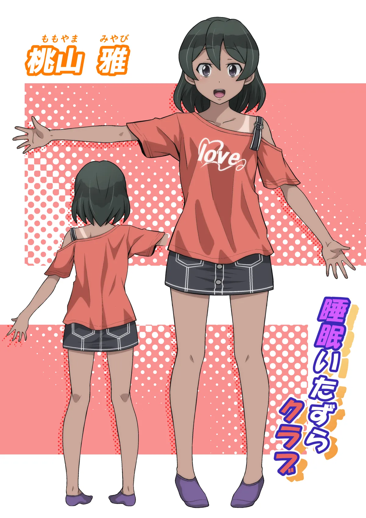 雅ちゃん睡眠いたずらクラブ - page388