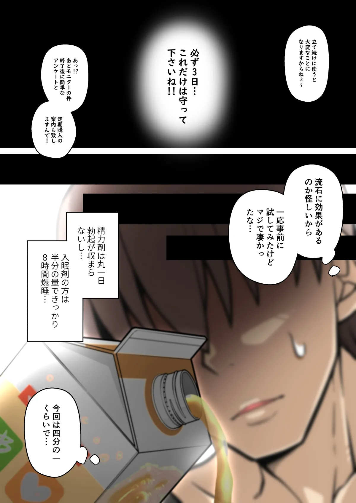 雅ちゃん睡眠いたずらクラブ - page4