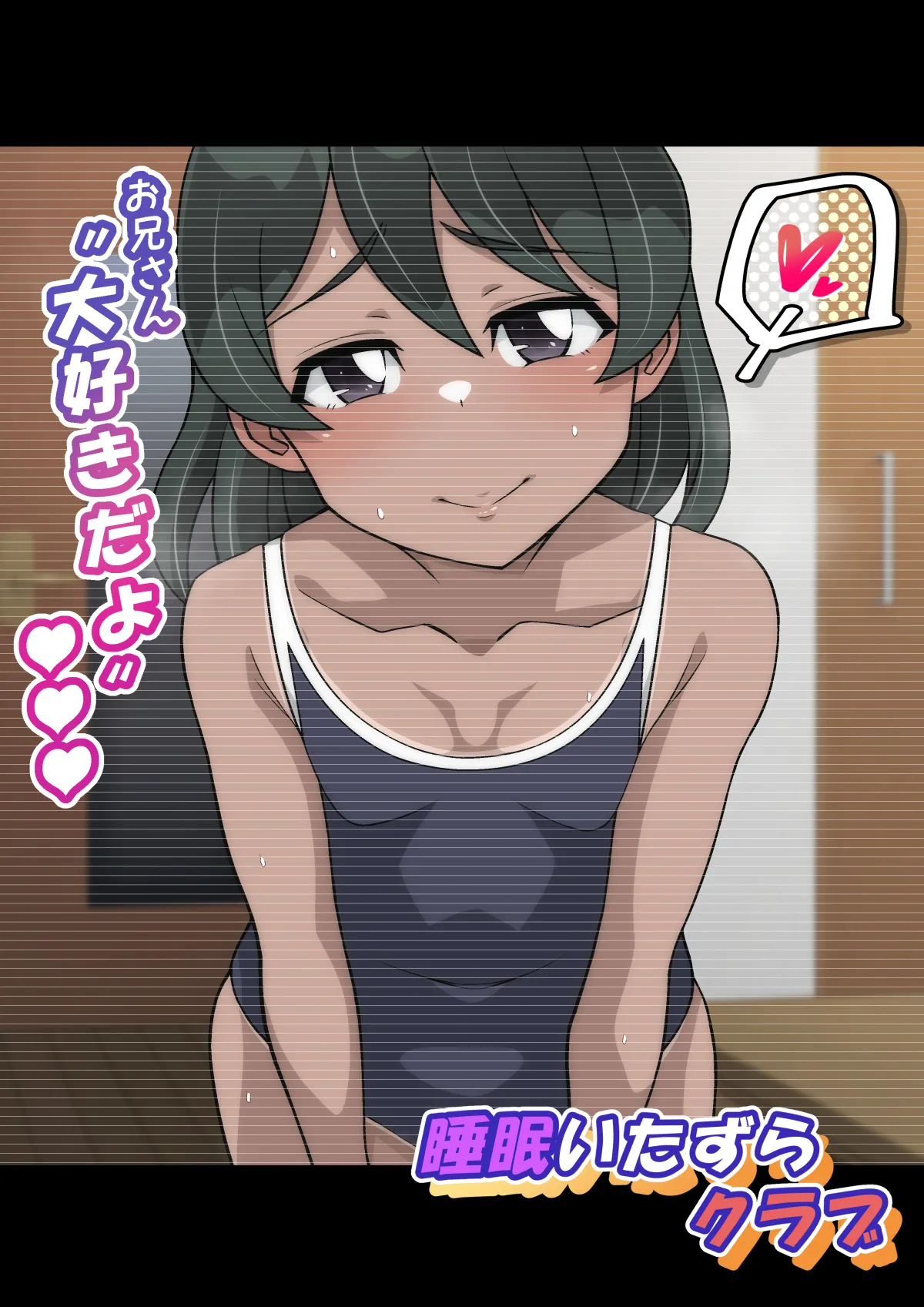 雅ちゃん睡眠いたずらクラブ - page410