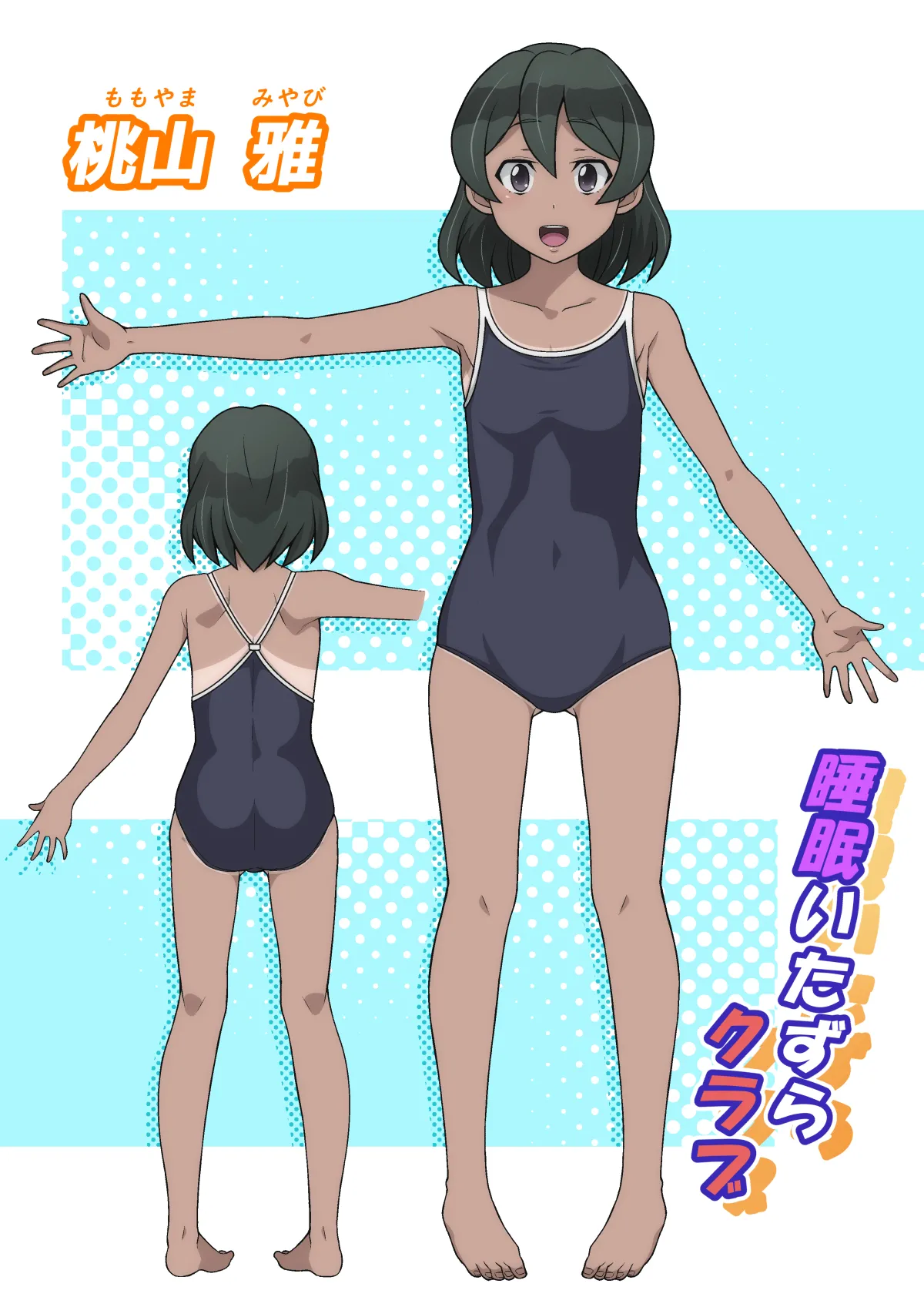雅ちゃん睡眠いたずらクラブ - page411