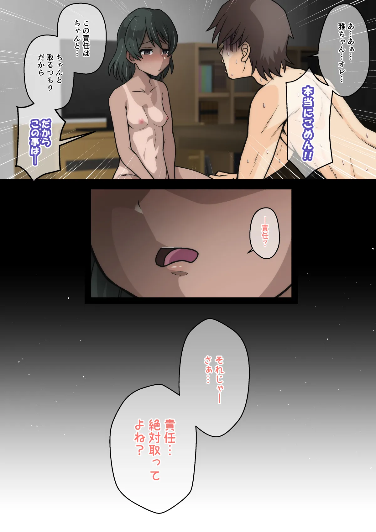雅ちゃん睡眠いたずらクラブ - page436