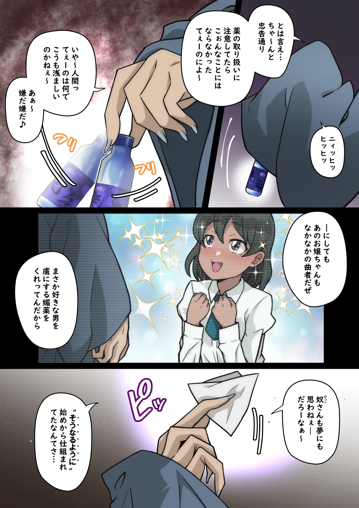雅ちゃん睡眠いたずらクラブ - page440
