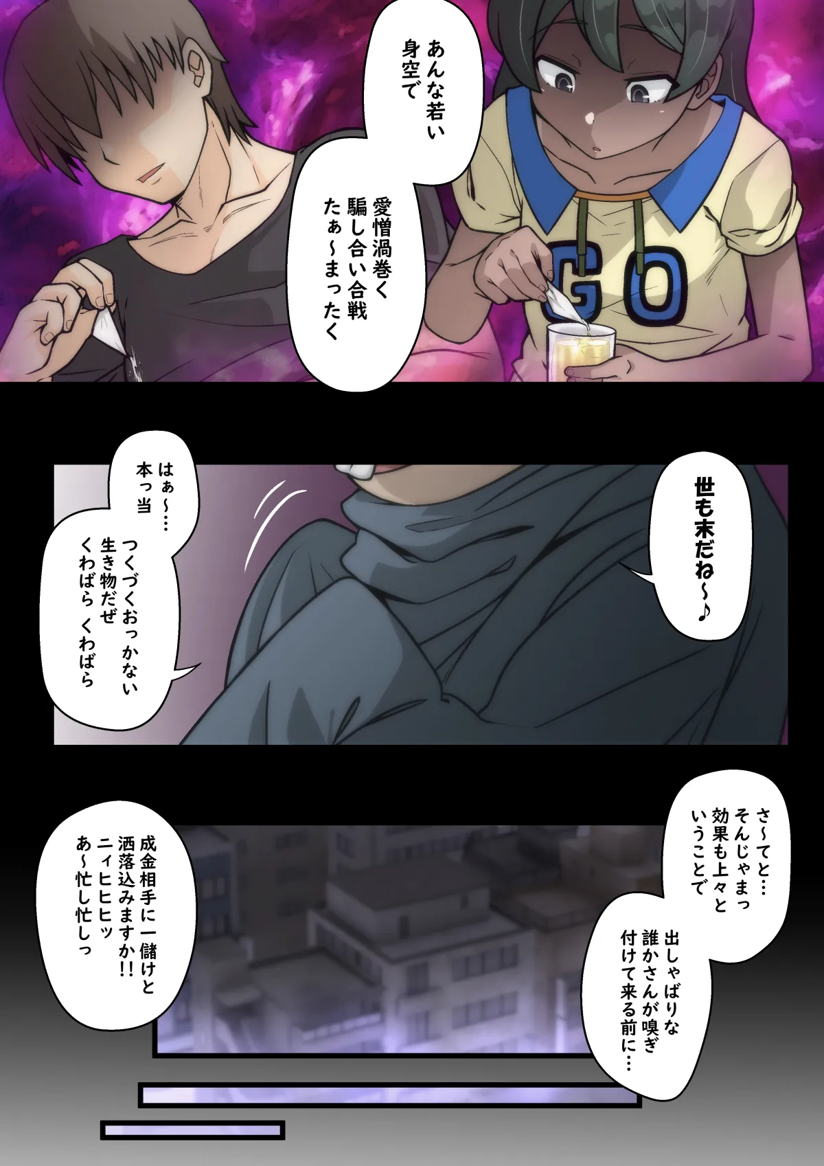 雅ちゃん睡眠いたずらクラブ - page441