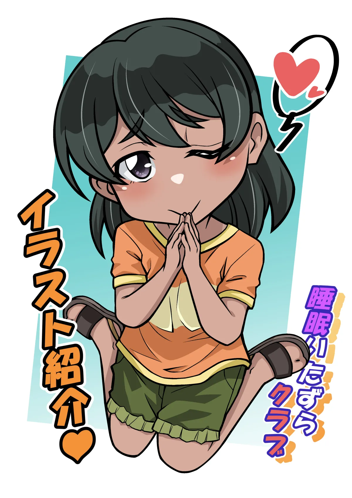 雅ちゃん睡眠いたずらクラブ - page444