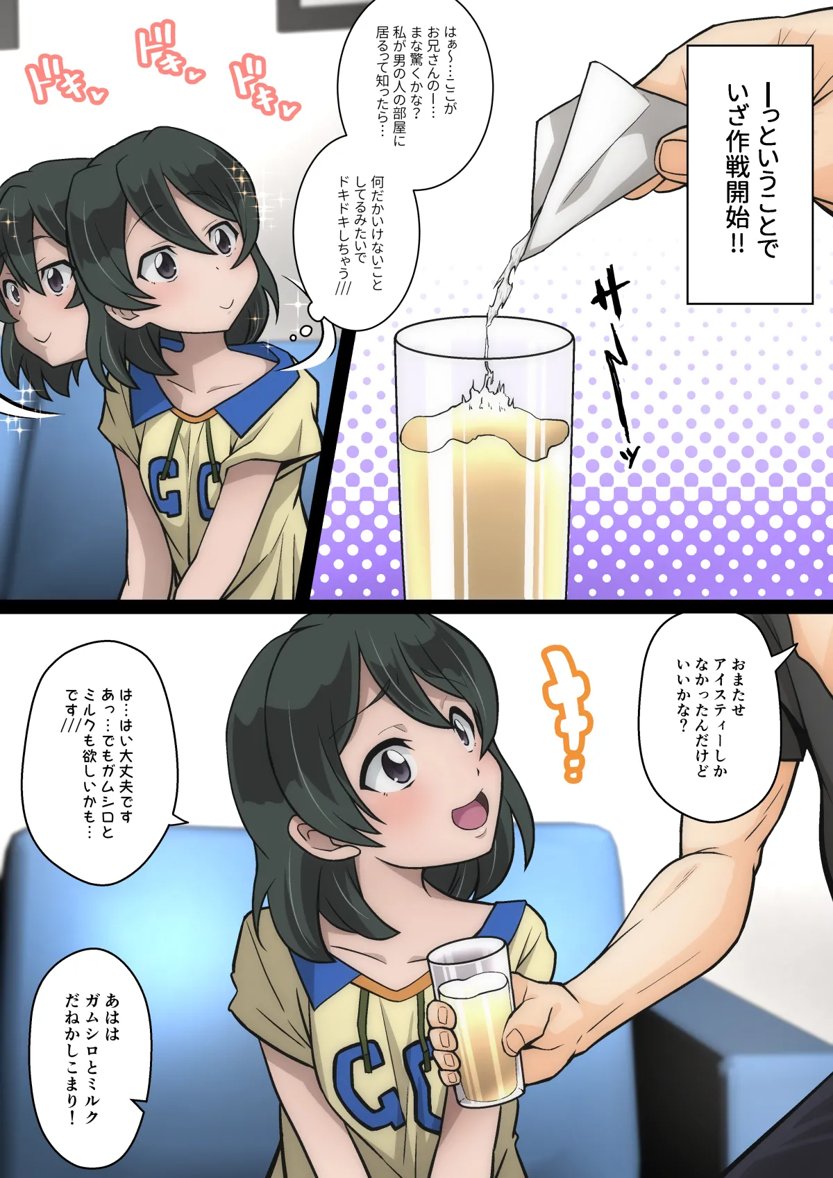 雅ちゃん睡眠いたずらクラブ - page5