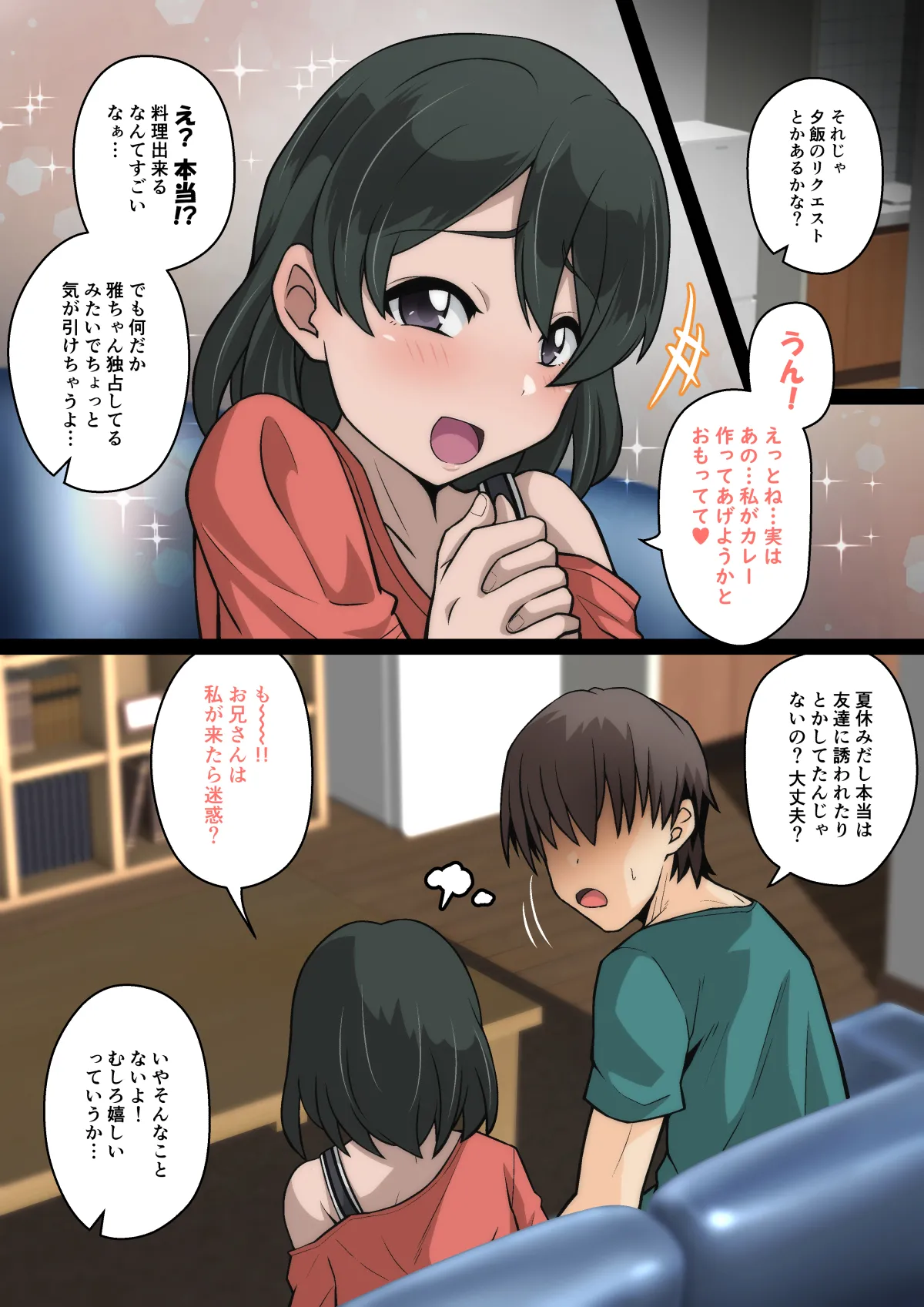 雅ちゃん睡眠いたずらクラブ - page52