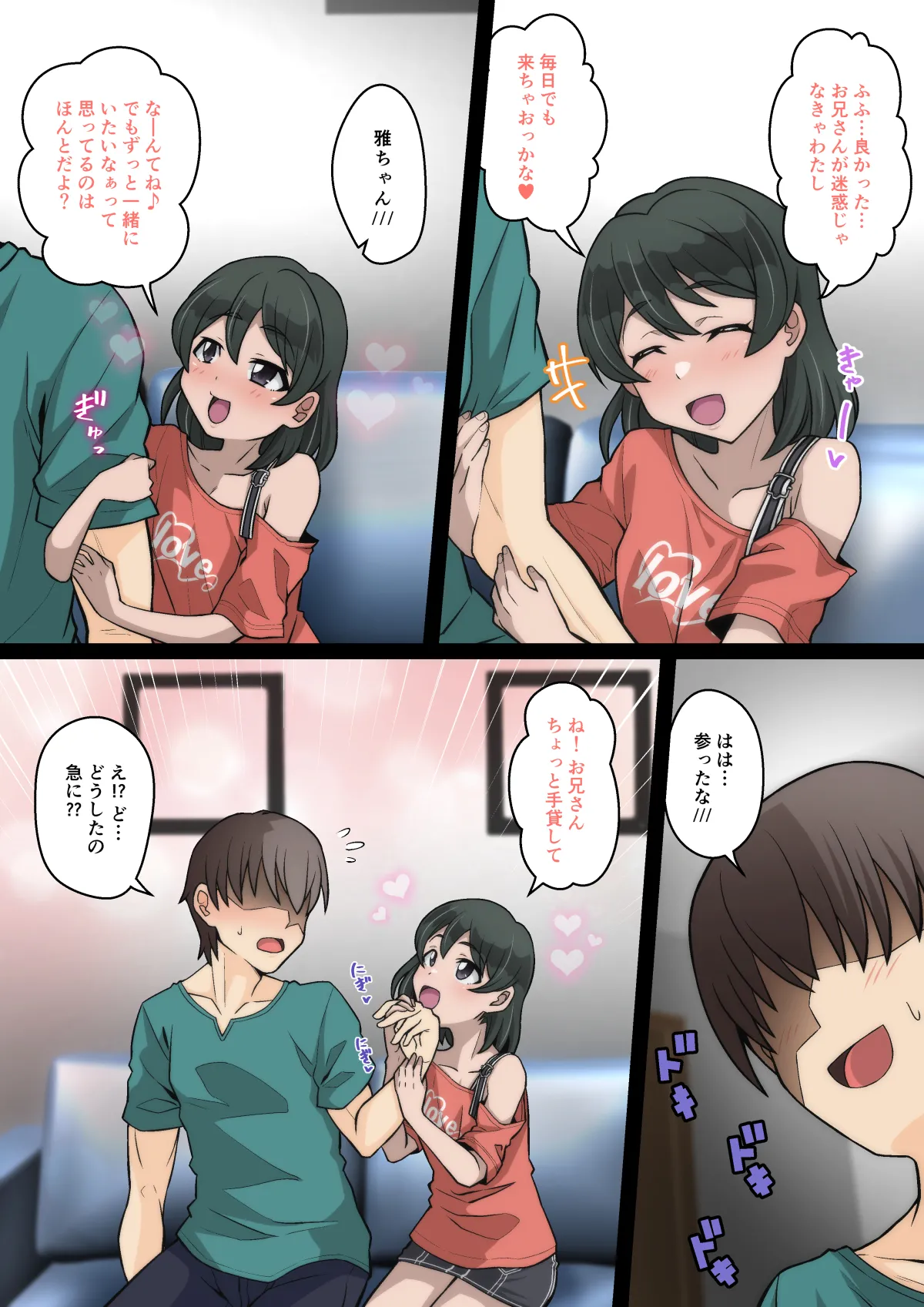 雅ちゃん睡眠いたずらクラブ - page53
