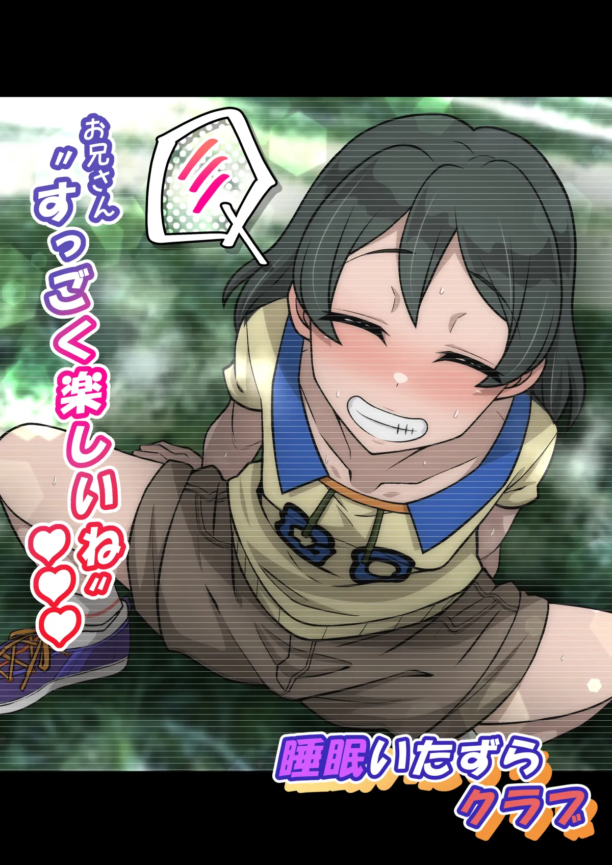 雅ちゃん睡眠いたずらクラブ - page6