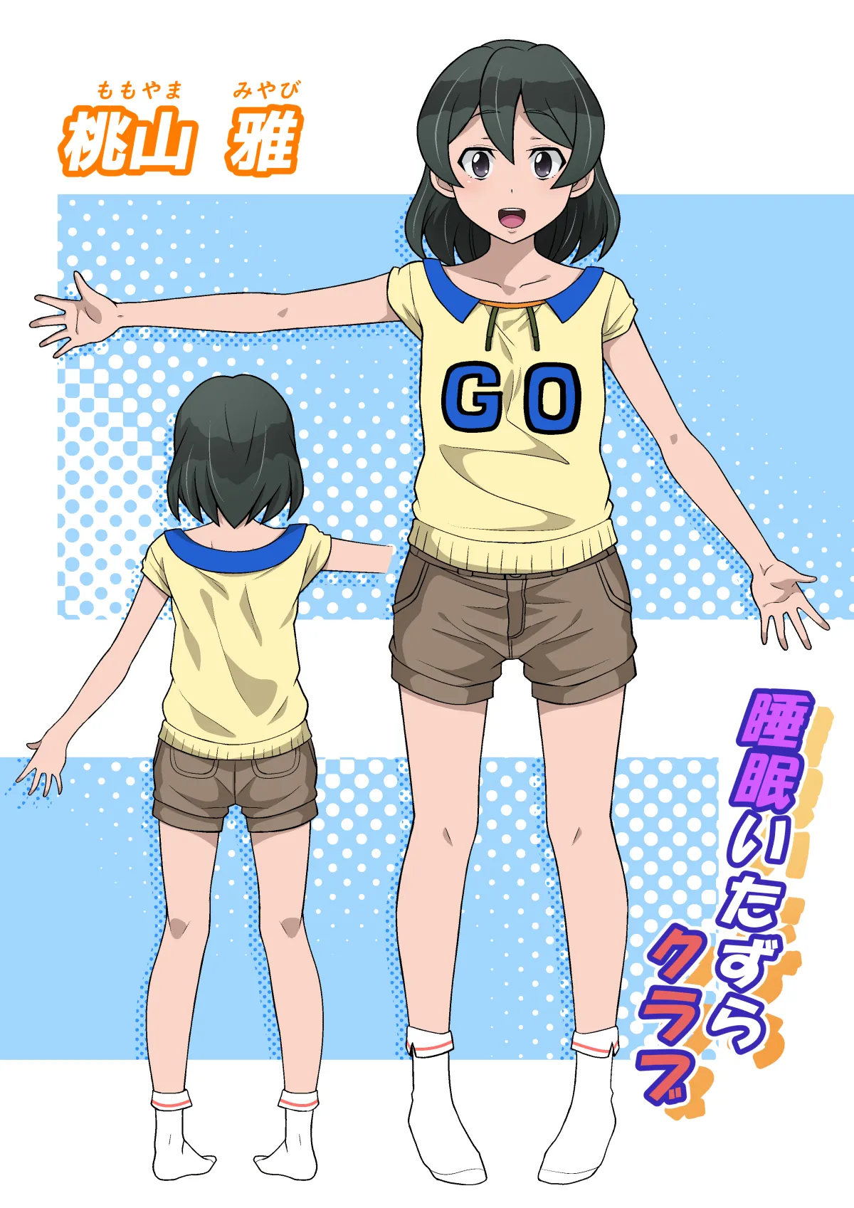 雅ちゃん睡眠いたずらクラブ - page7