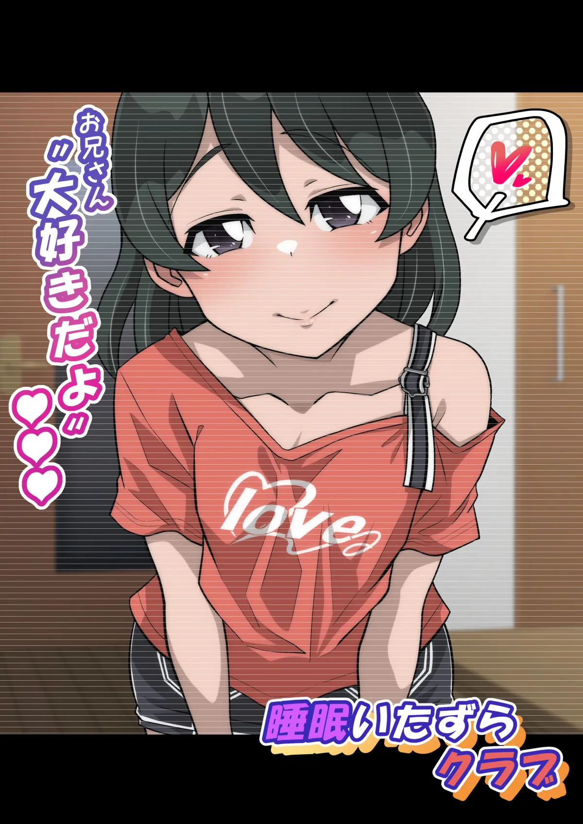 雅ちゃん睡眠いたずらクラブ - page77