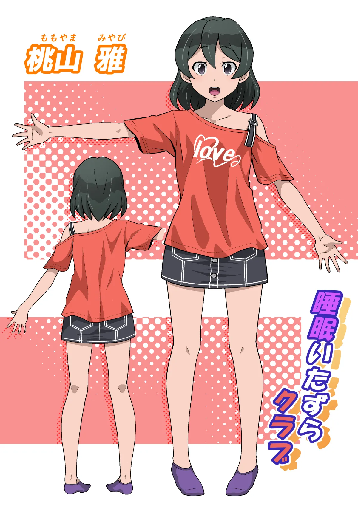 雅ちゃん睡眠いたずらクラブ - page78