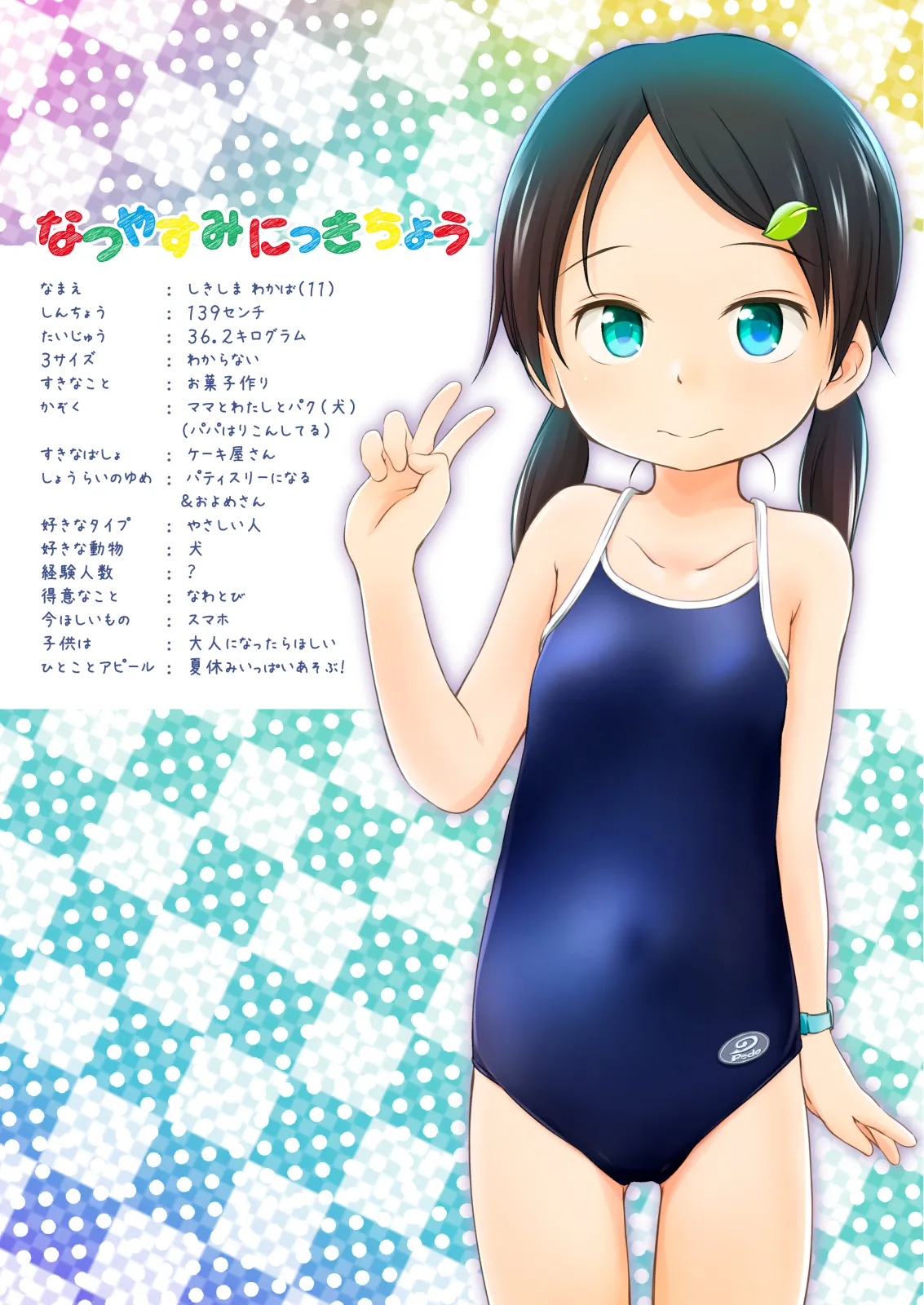 なつやすみにっきちょう～クラスでおとなしくて目立たなかったあの子が夏休みの間に超ビッチになっていた理由～ - page4