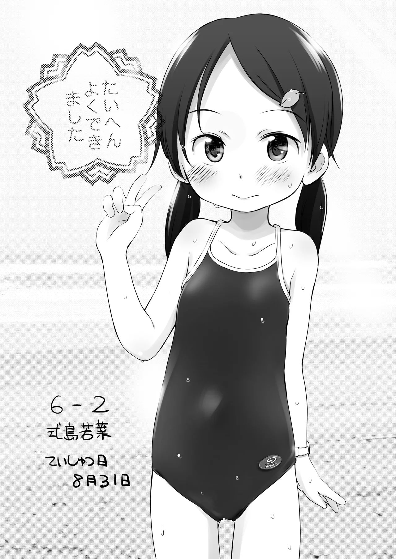 なつやすみにっきちょう～クラスでおとなしくて目立たなかったあの子が夏休みの間に超ビッチになっていた理由～ - page45