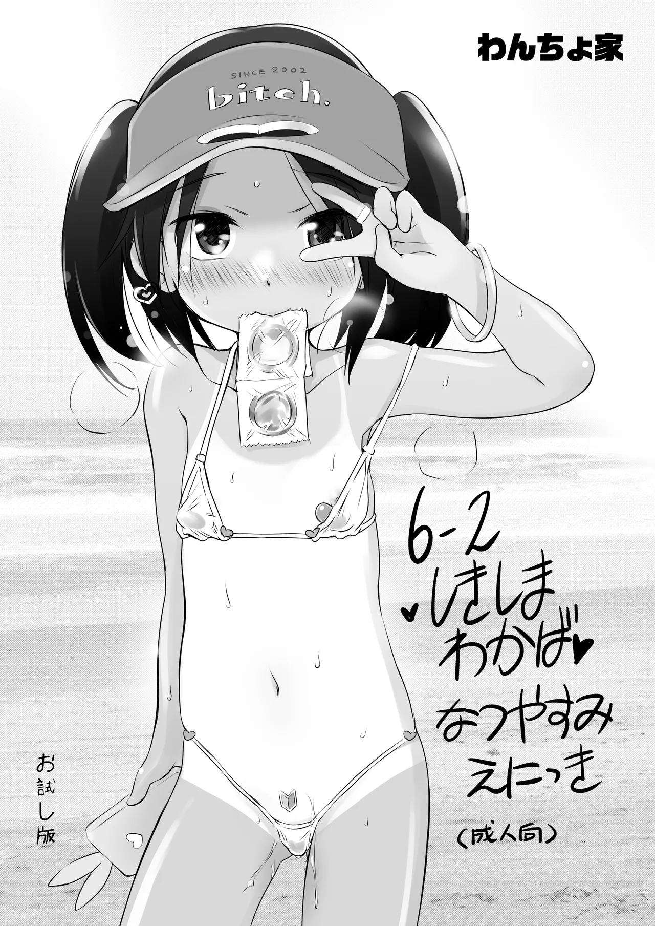 なつやすみにっきちょう～クラスでおとなしくて目立たなかったあの子が夏休みの間に超ビッチになっていた理由～ - page46