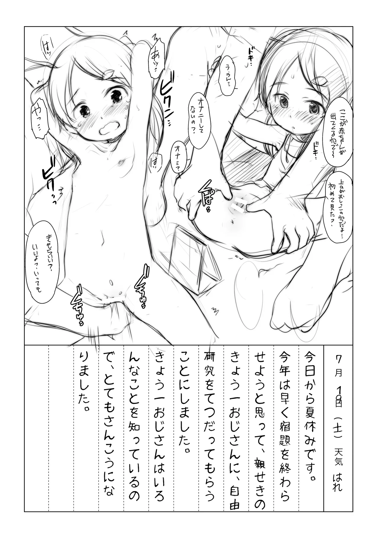 なつやすみにっきちょう～クラスでおとなしくて目立たなかったあの子が夏休みの間に超ビッチになっていた理由～ - page47