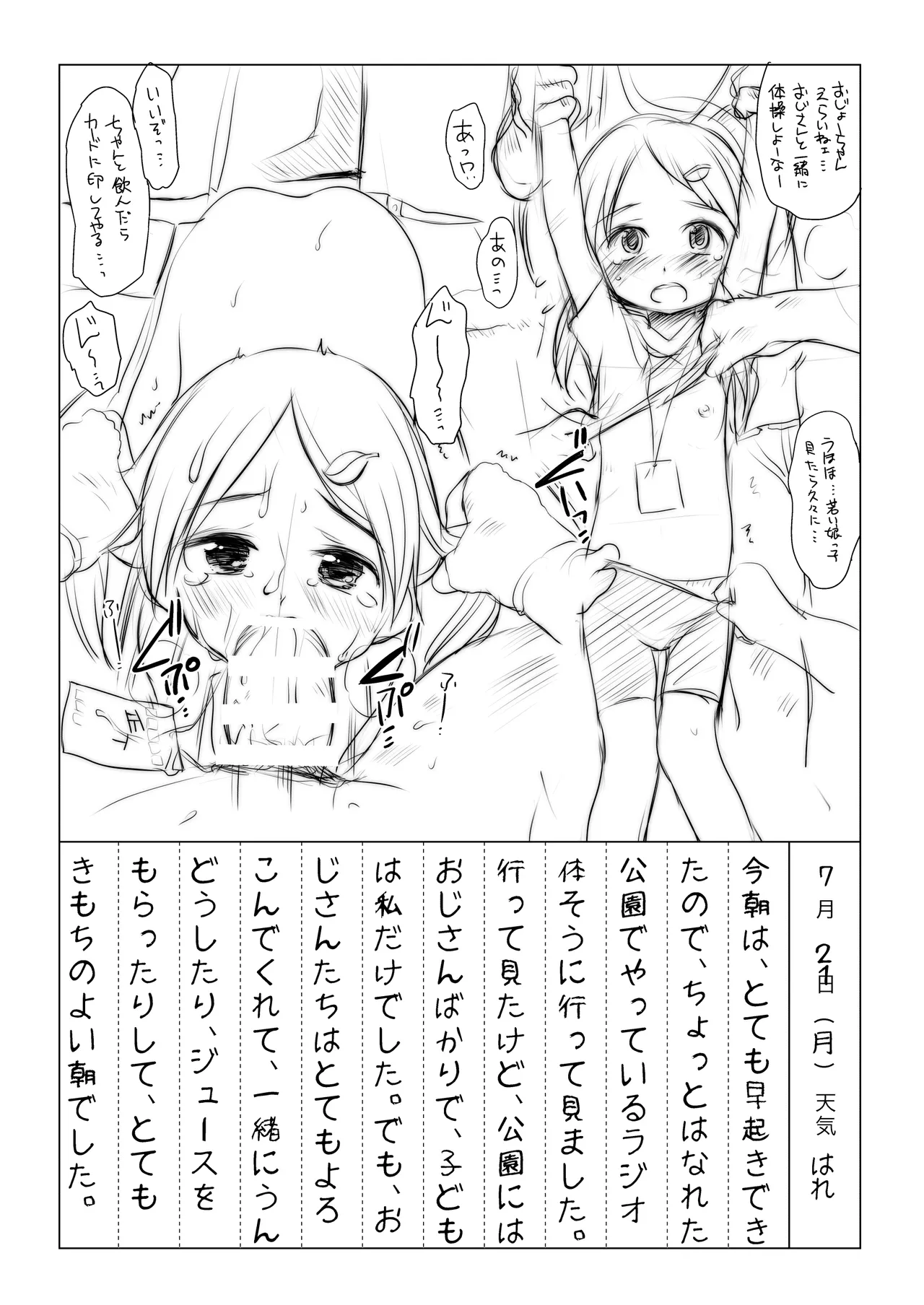 なつやすみにっきちょう～クラスでおとなしくて目立たなかったあの子が夏休みの間に超ビッチになっていた理由～ - page48