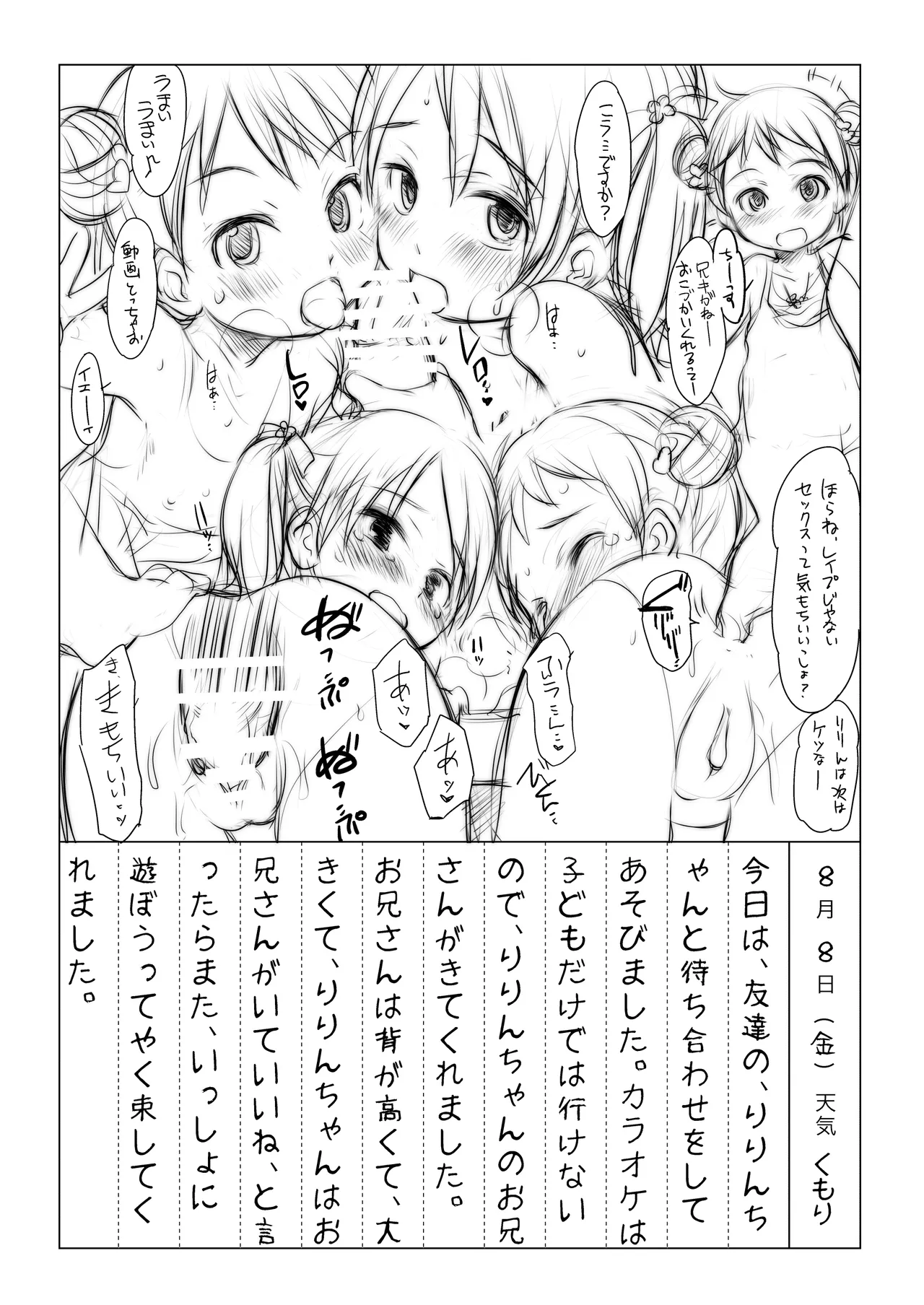 なつやすみにっきちょう～クラスでおとなしくて目立たなかったあの子が夏休みの間に超ビッチになっていた理由～ - page51
