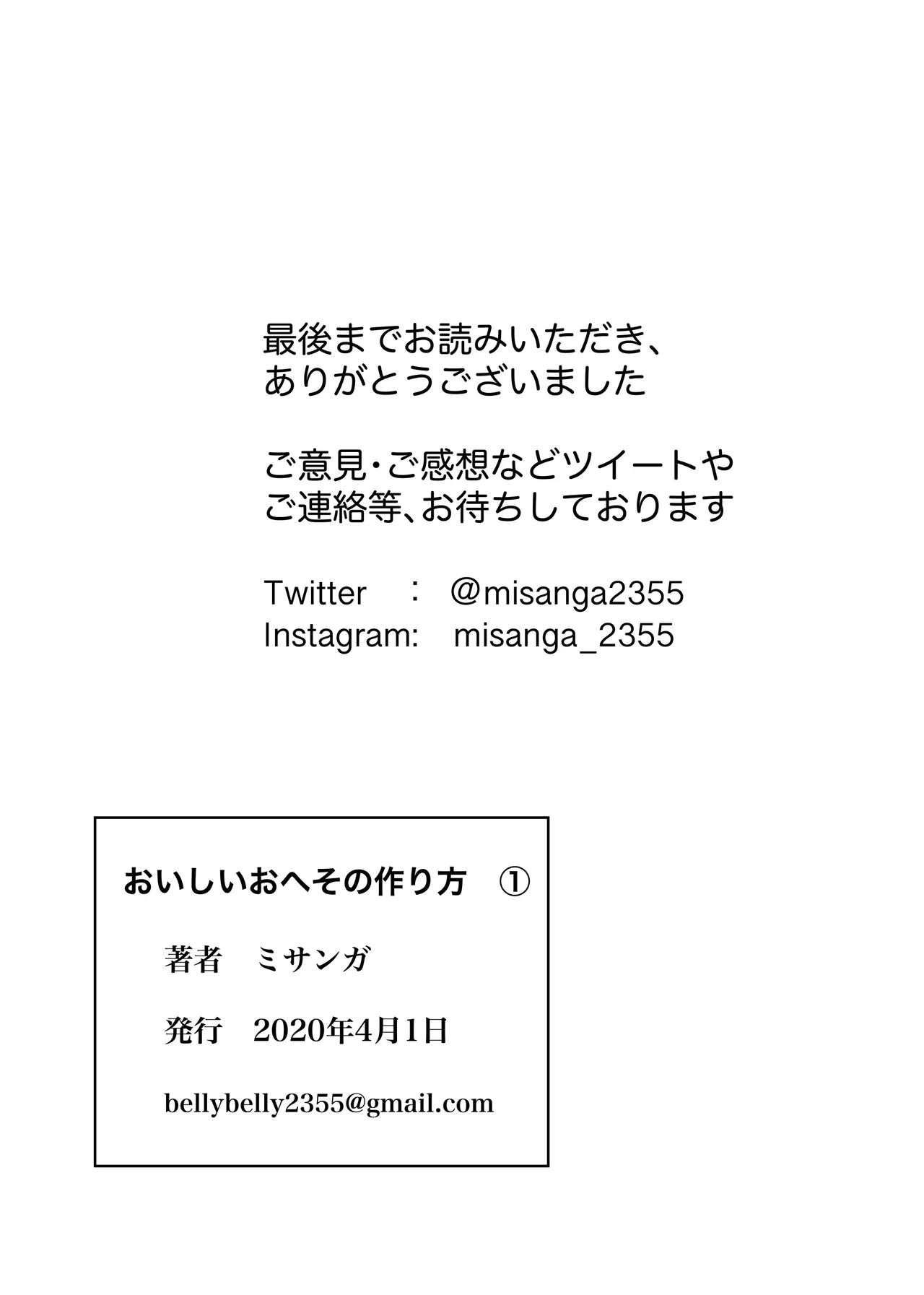 おいしいおへその作り方① - page30