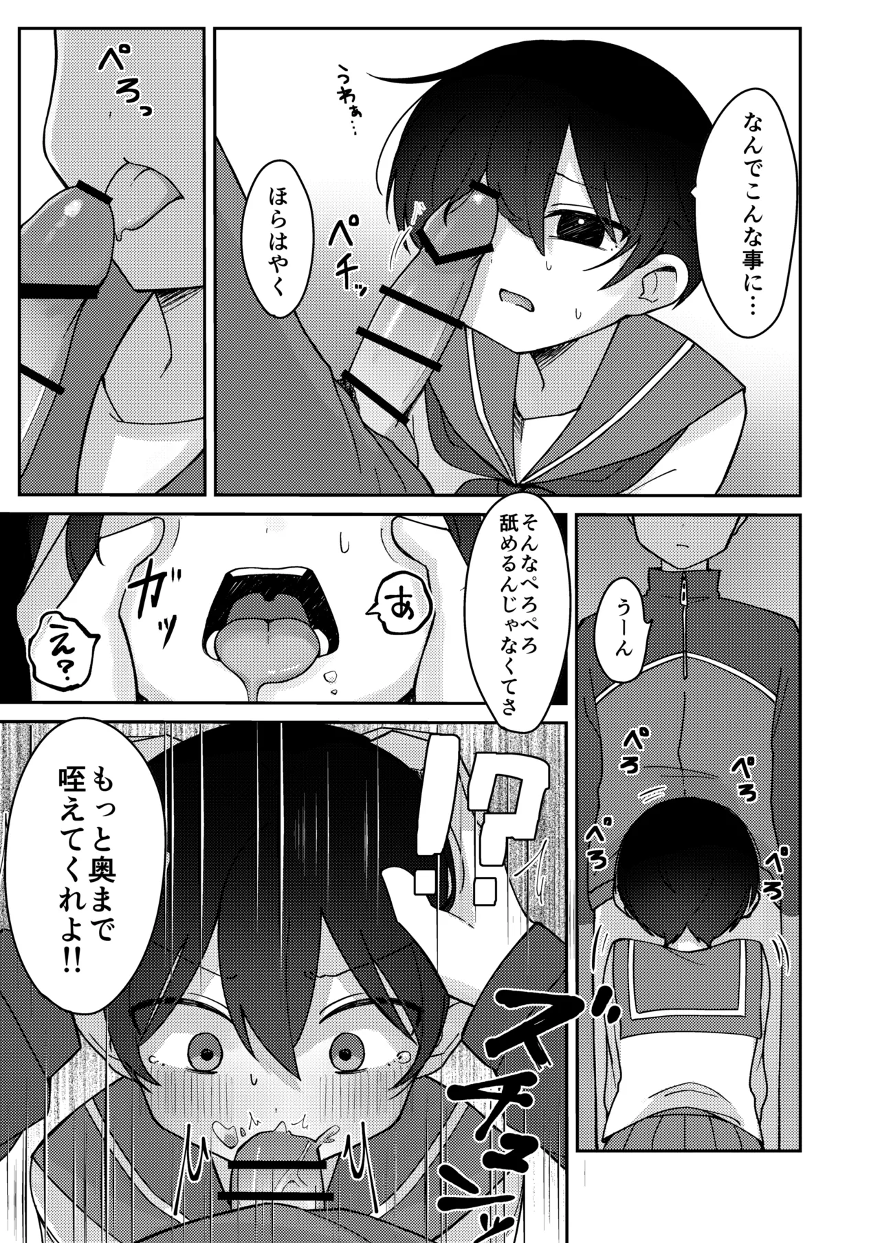 クラスで一番可愛い男の子が女の子にされちゃう話 - page10