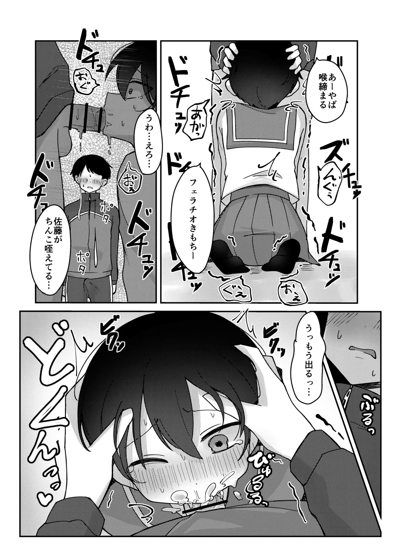 クラスで一番可愛い男の子が女の子にされちゃう話 - page11