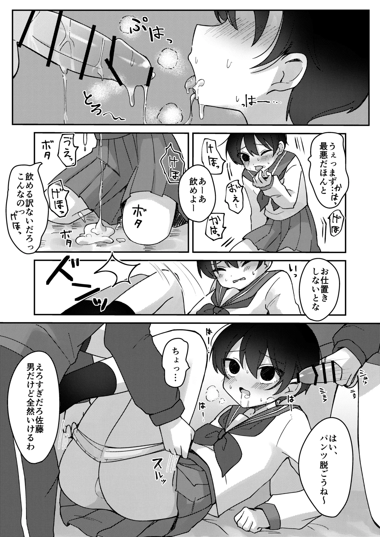 クラスで一番可愛い男の子が女の子にされちゃう話 - page12