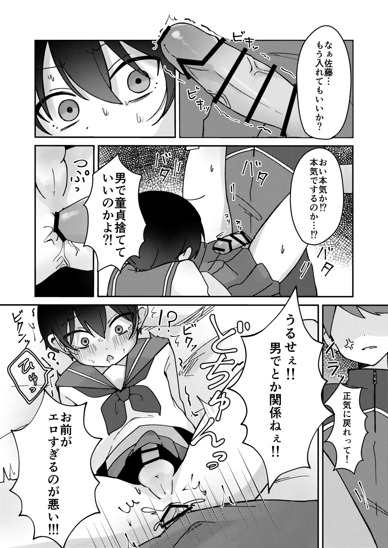 クラスで一番可愛い男の子が女の子にされちゃう話 - page15