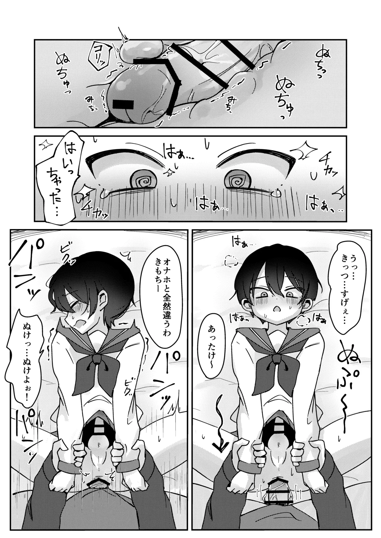 クラスで一番可愛い男の子が女の子にされちゃう話 - page16