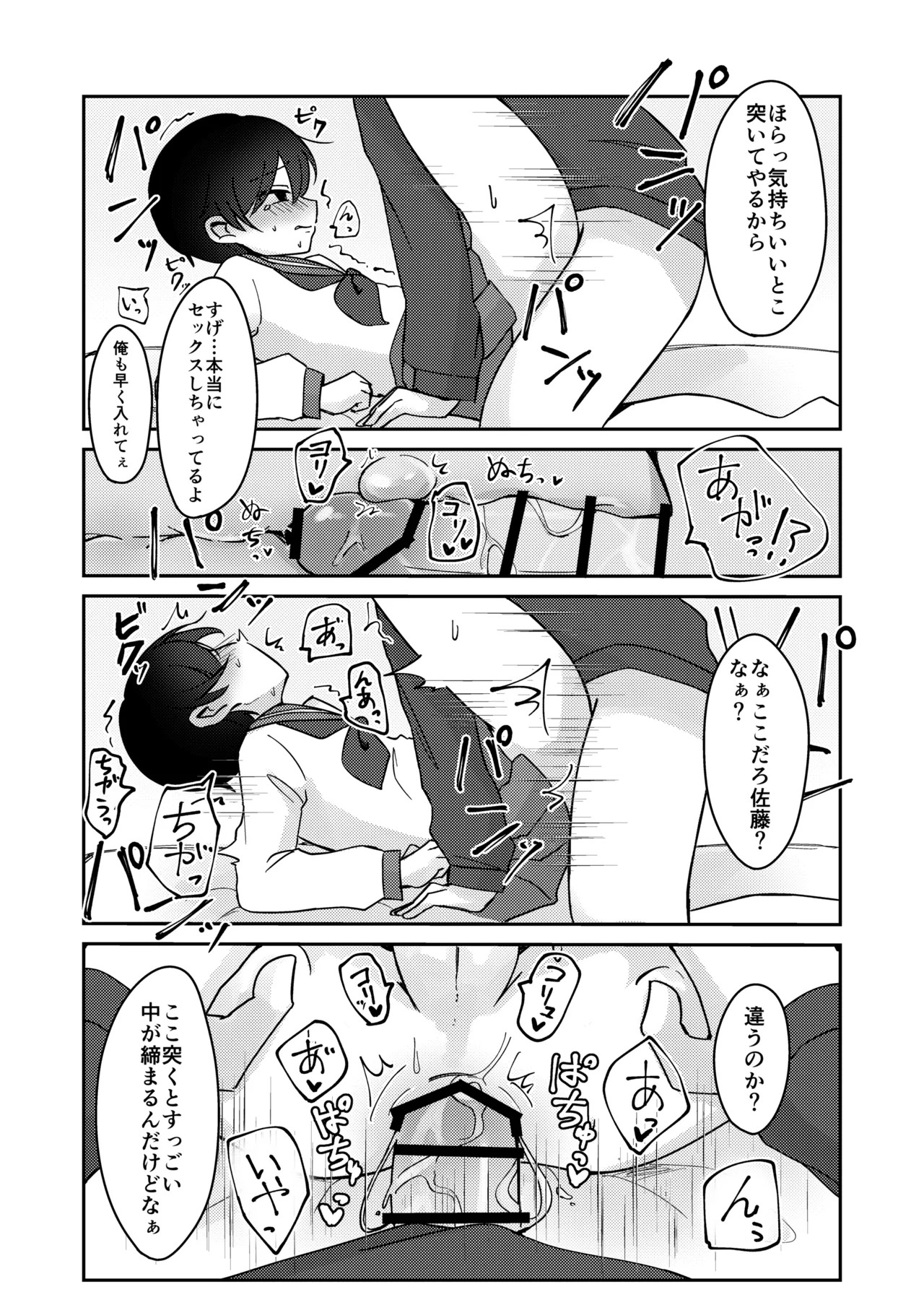クラスで一番可愛い男の子が女の子にされちゃう話 - page17