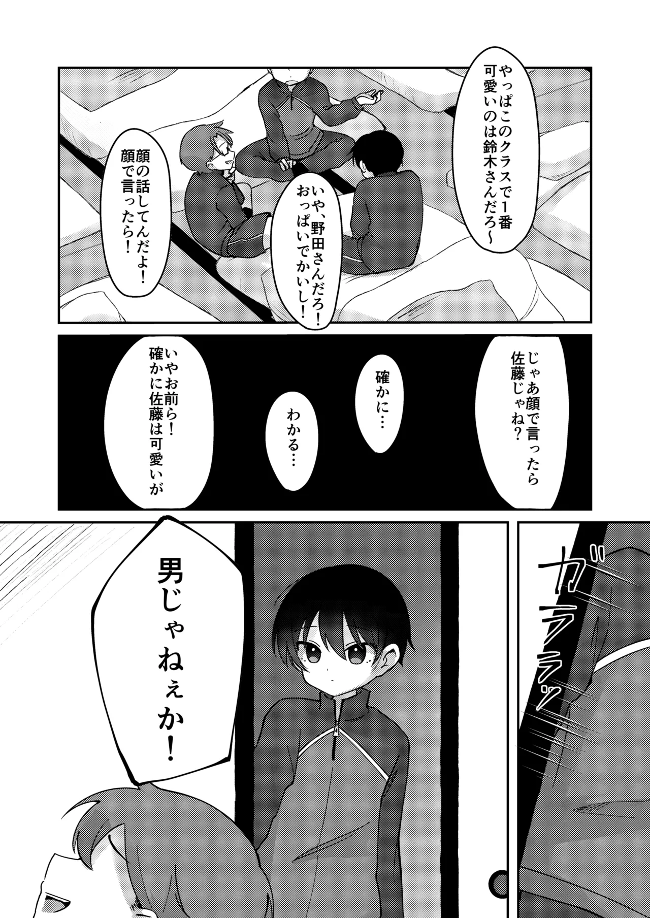 クラスで一番可愛い男の子が女の子にされちゃう話 - page2