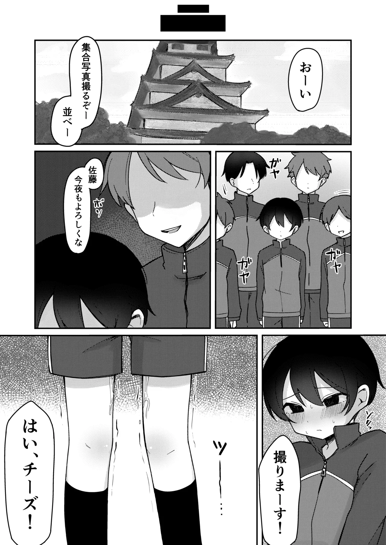 クラスで一番可愛い男の子が女の子にされちゃう話 - page21