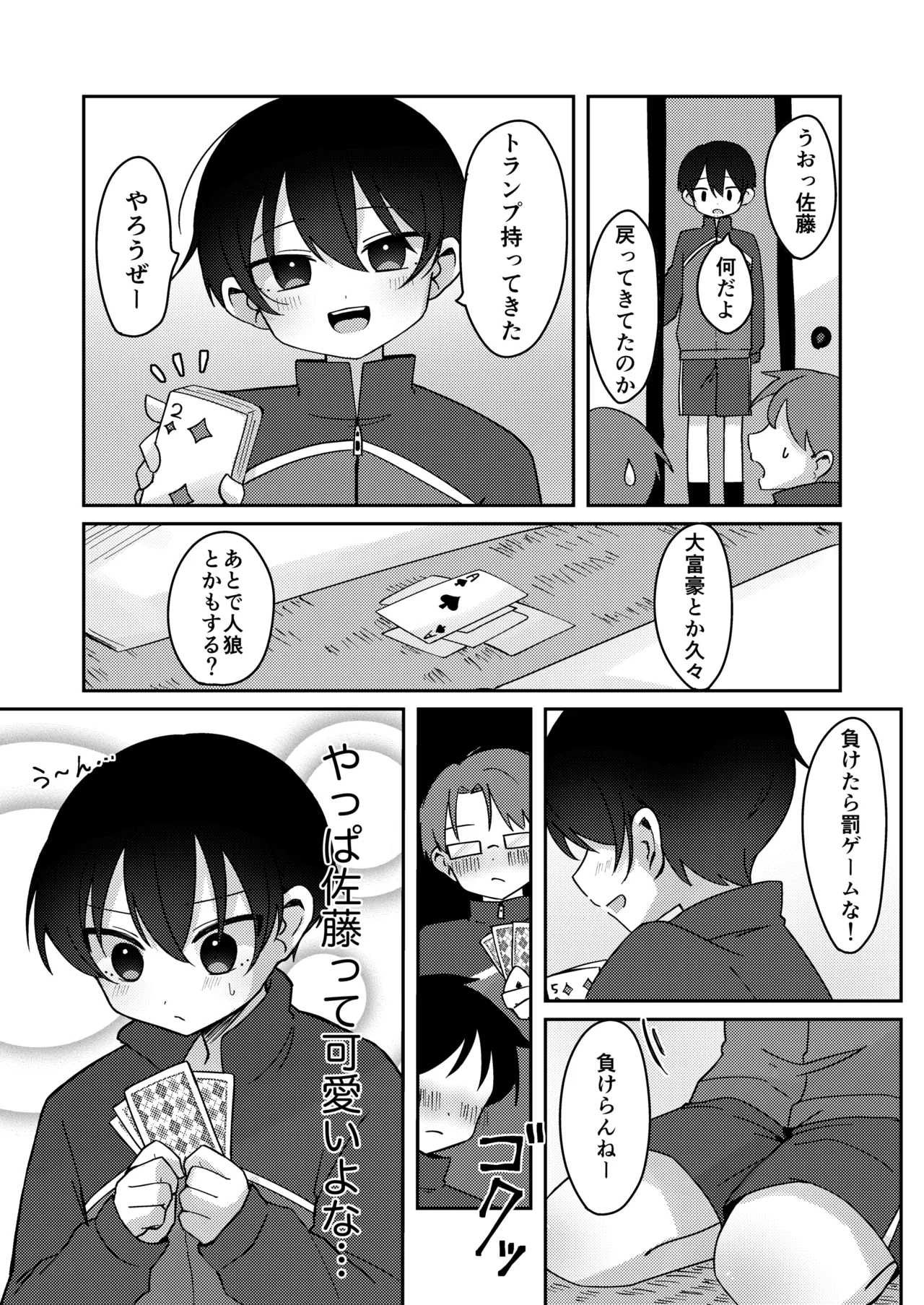 クラスで一番可愛い男の子が女の子にされちゃう話 - page3