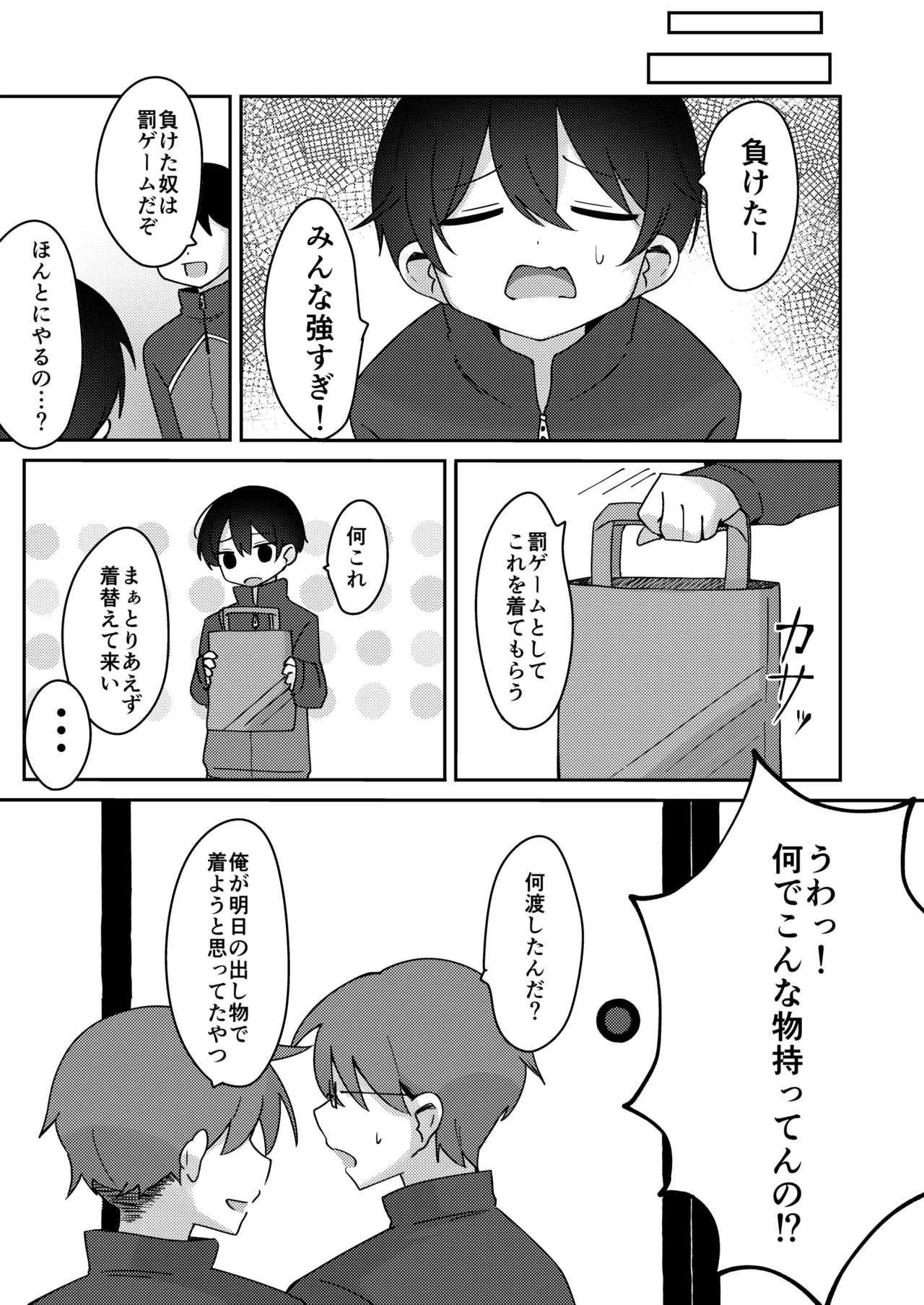 クラスで一番可愛い男の子が女の子にされちゃう話 - page4