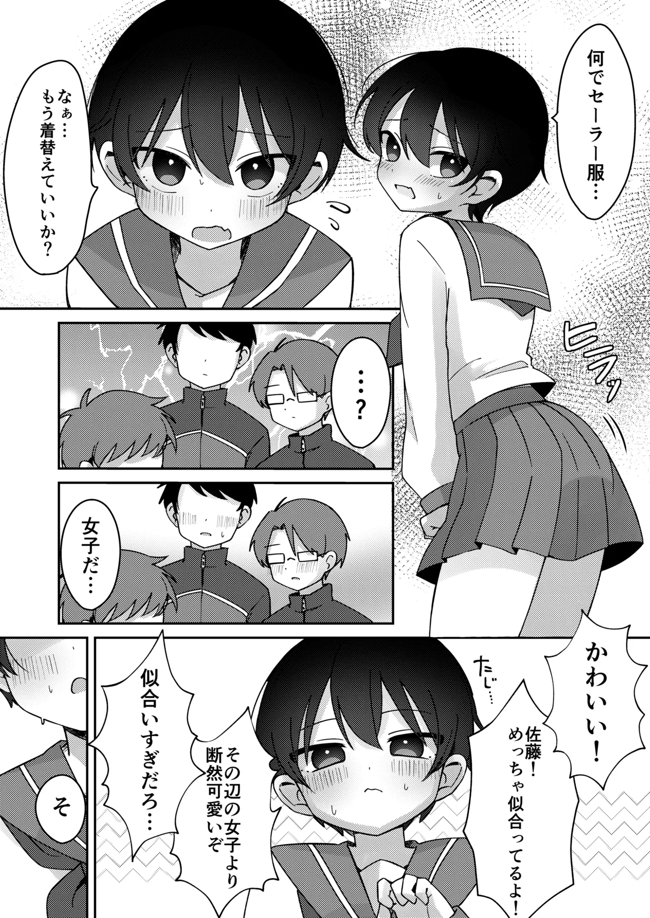 クラスで一番可愛い男の子が女の子にされちゃう話 - page5