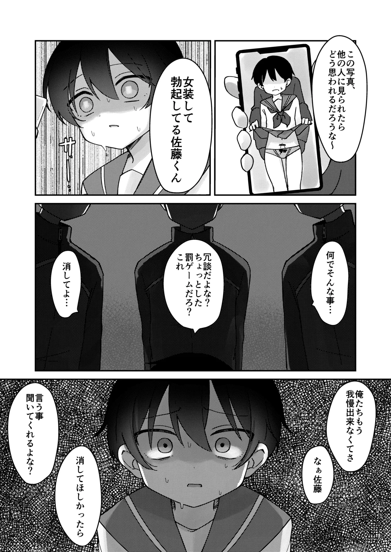 クラスで一番可愛い男の子が女の子にされちゃう話 - page8