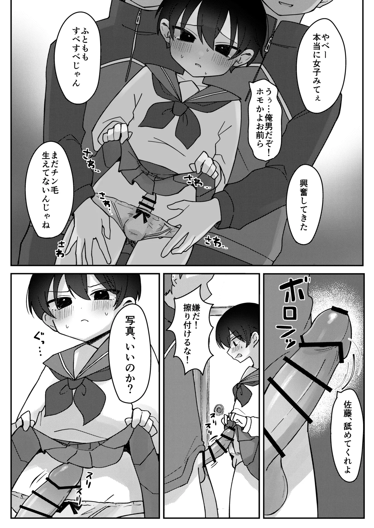 クラスで一番可愛い男の子が女の子にされちゃう話 - page9
