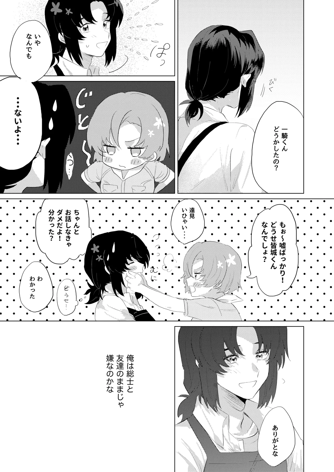 僕らはいまだ平行線 - page10