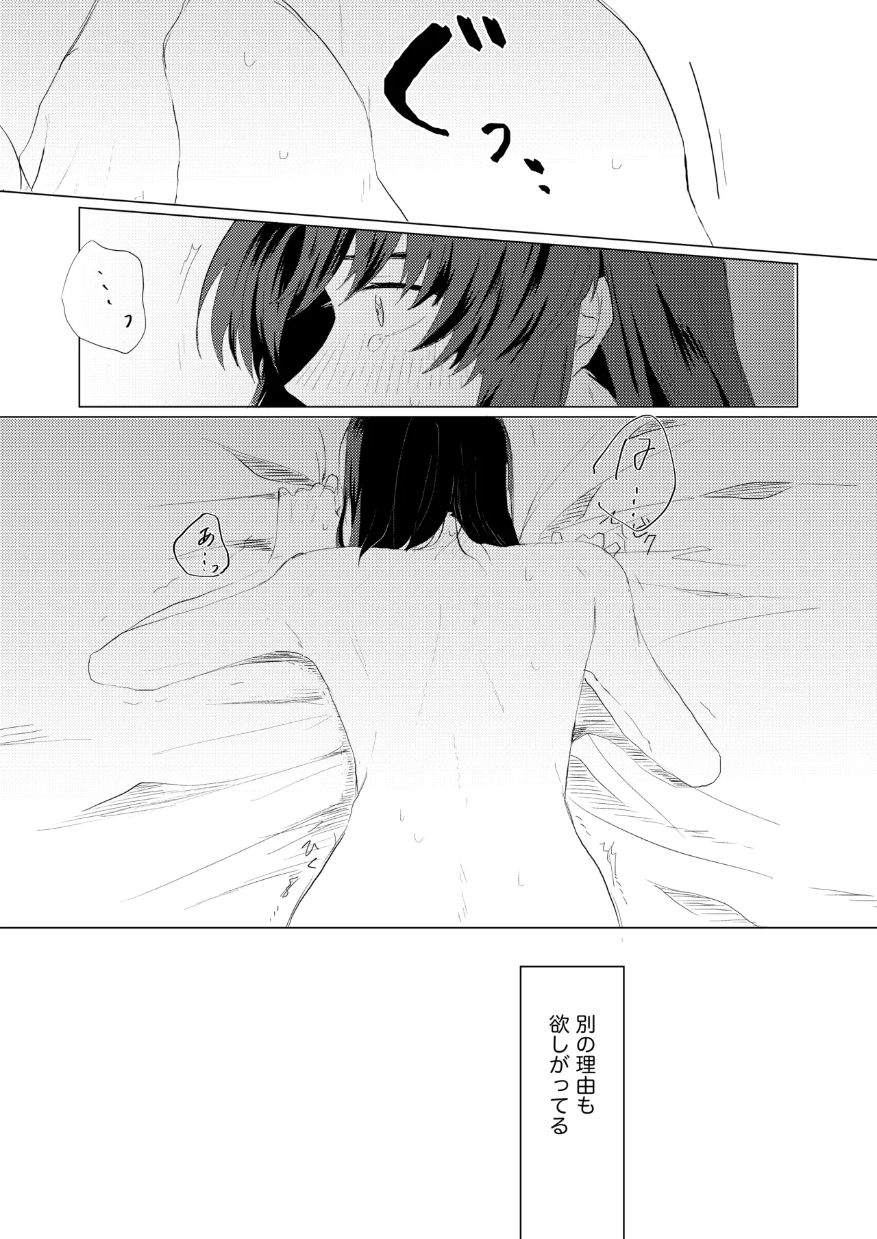 僕らはいまだ平行線 - page12