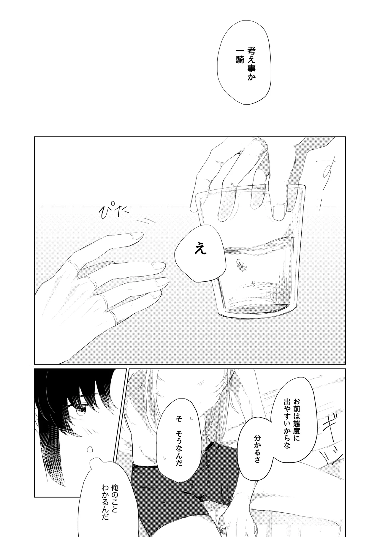 僕らはいまだ平行線 - page13