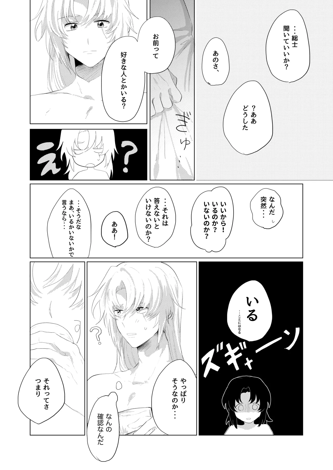 僕らはいまだ平行線 - page14