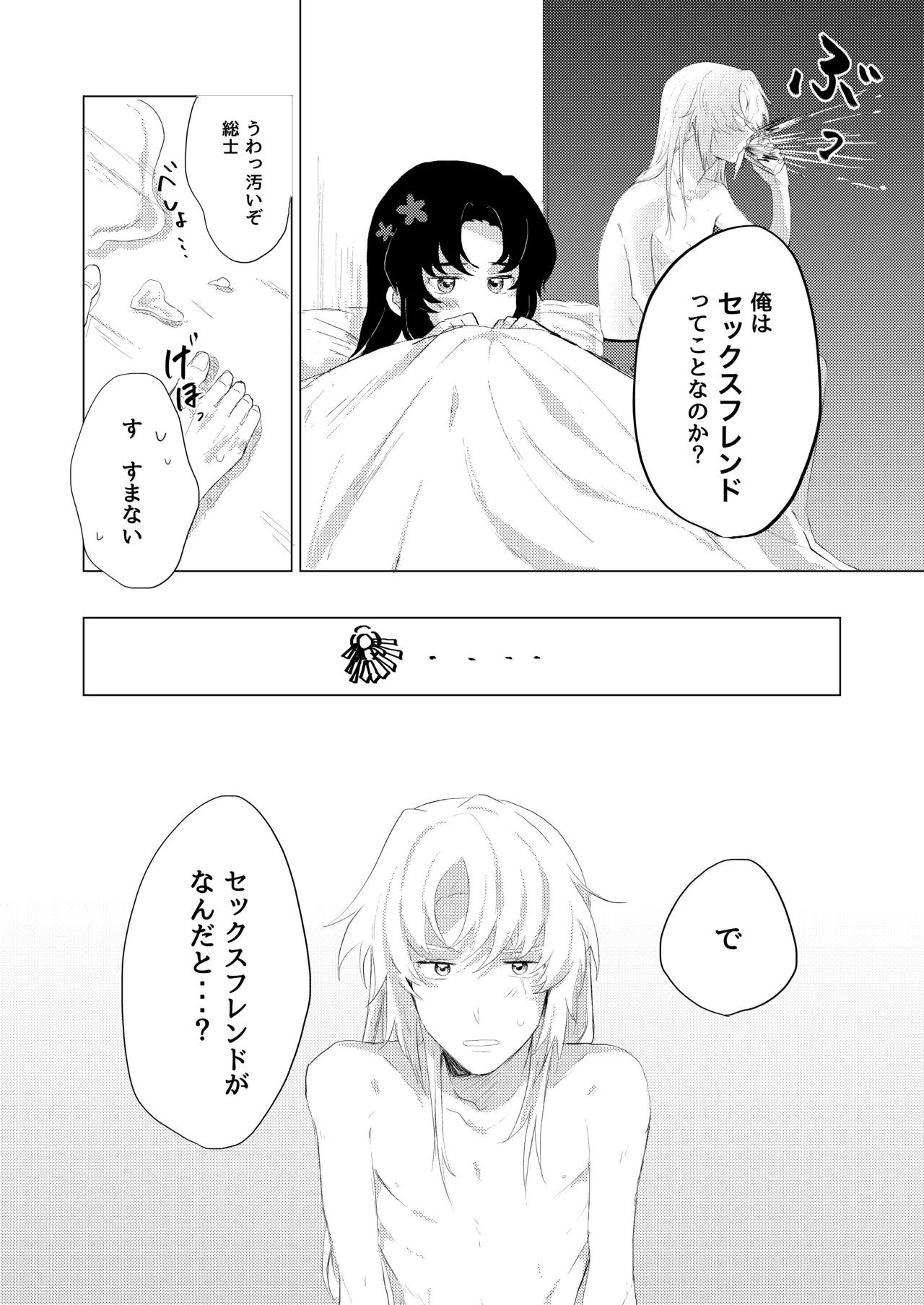 僕らはいまだ平行線 - page15