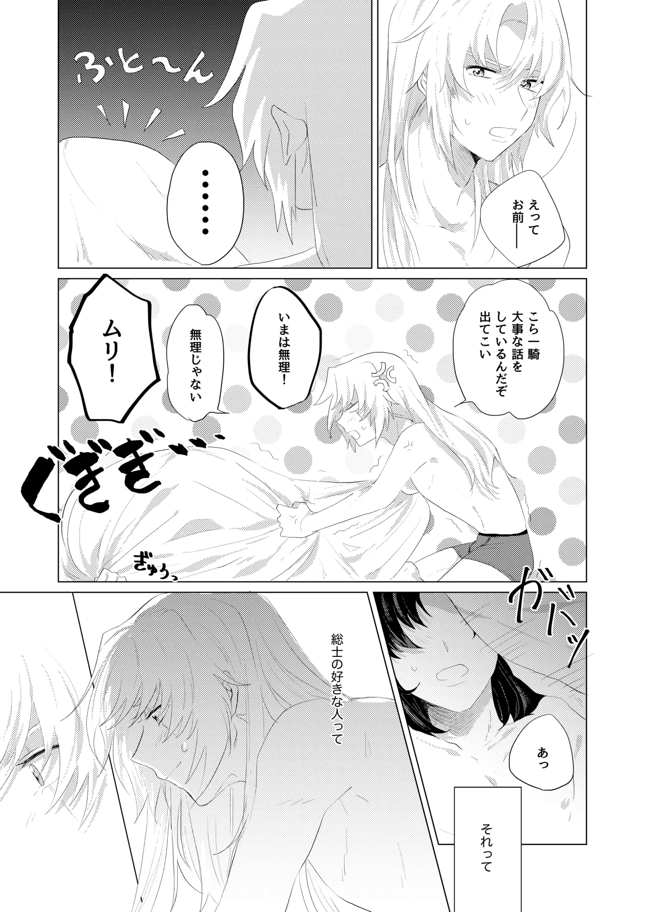 僕らはいまだ平行線 - page18
