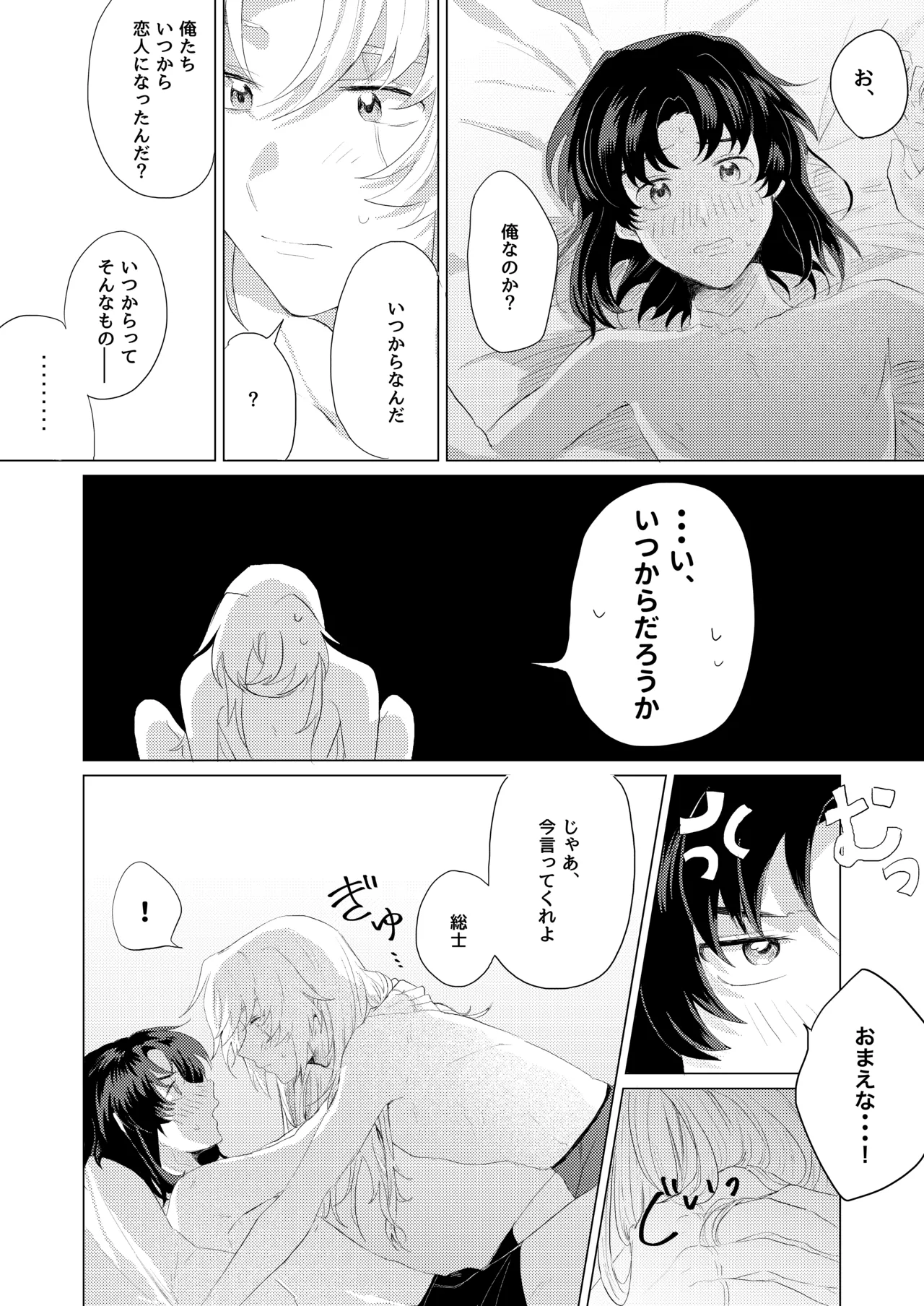 僕らはいまだ平行線 - page19