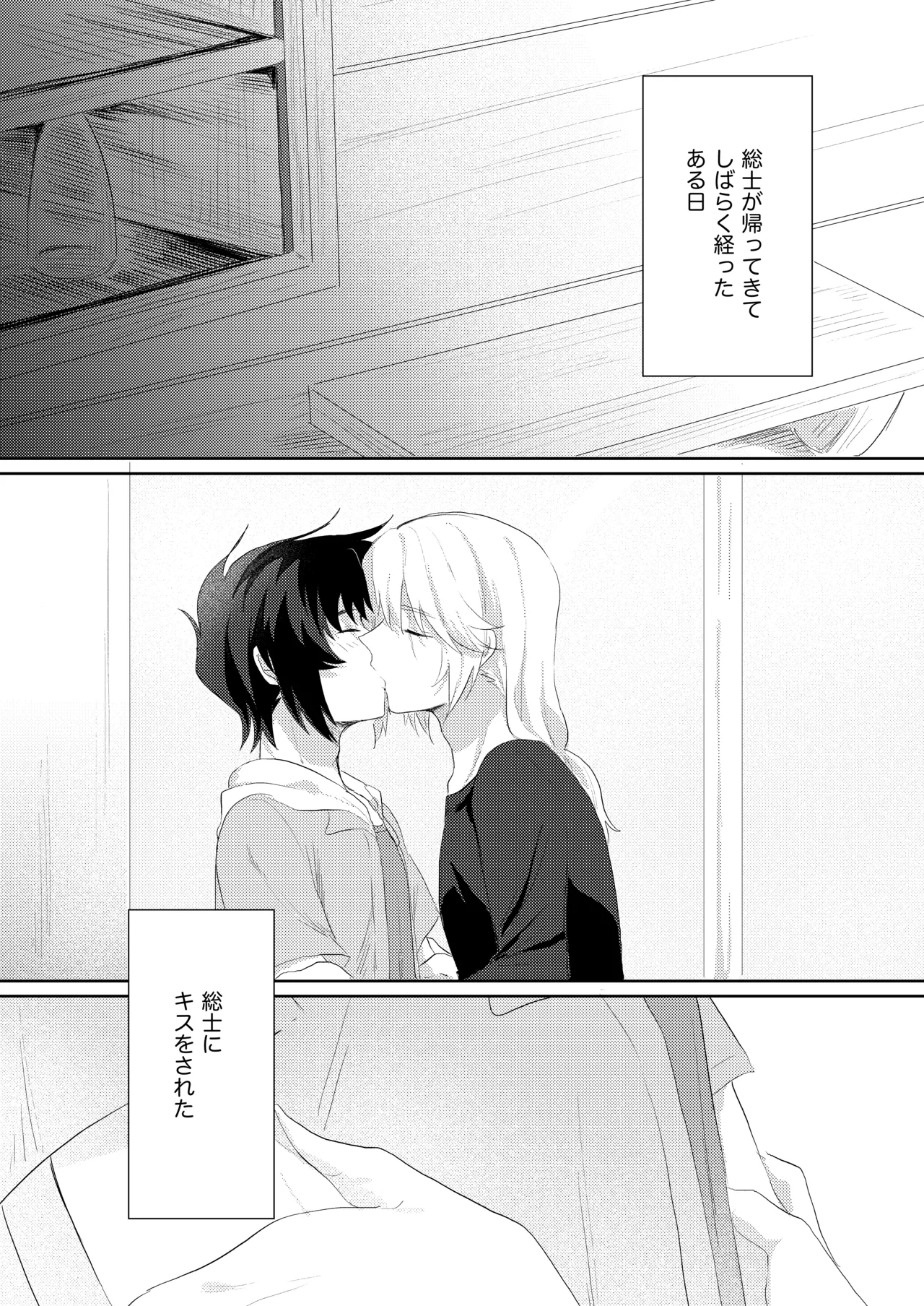 僕らはいまだ平行線 - page2