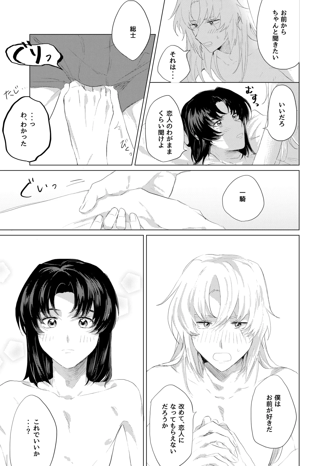 僕らはいまだ平行線 - page20