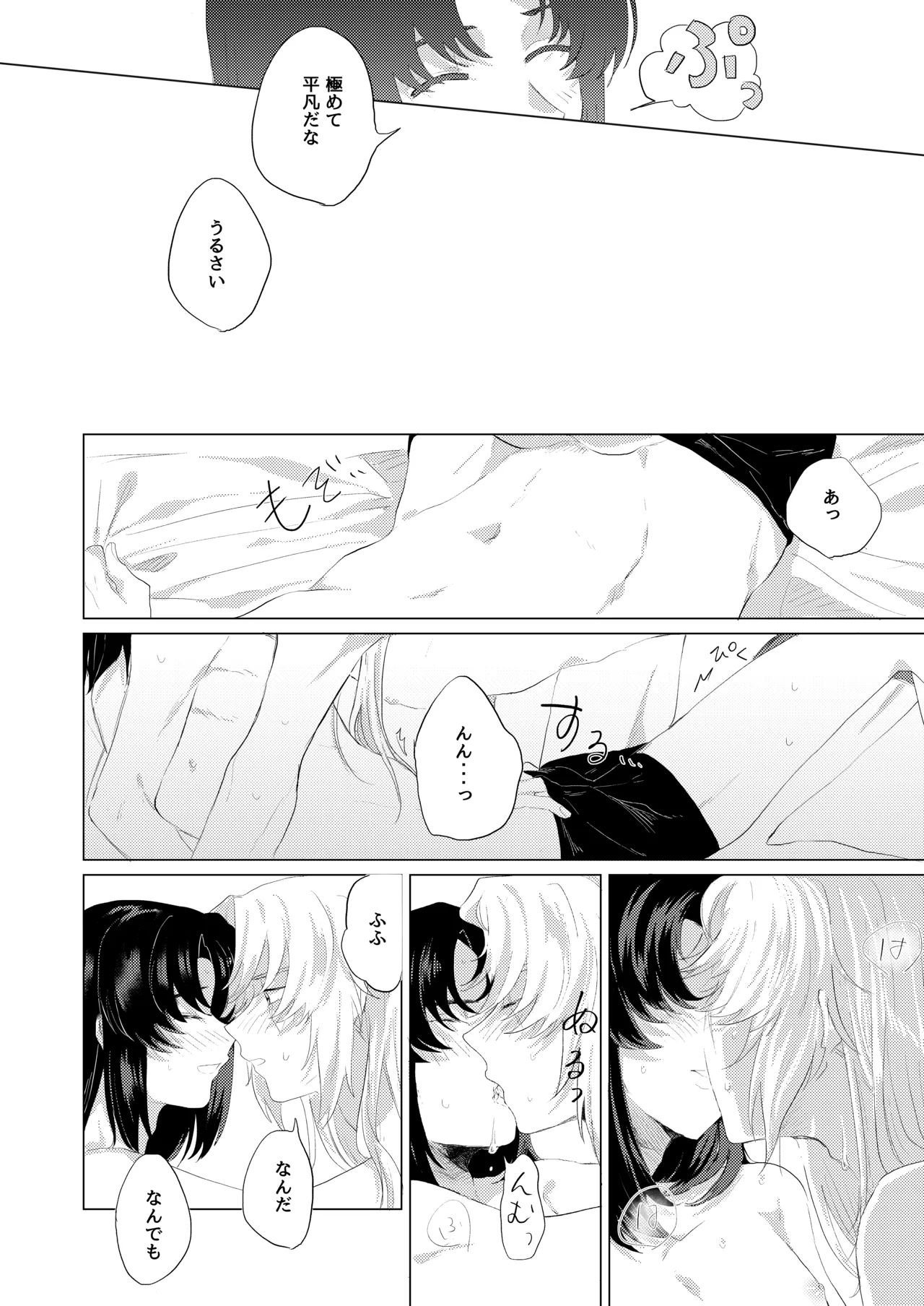 僕らはいまだ平行線 - page21
