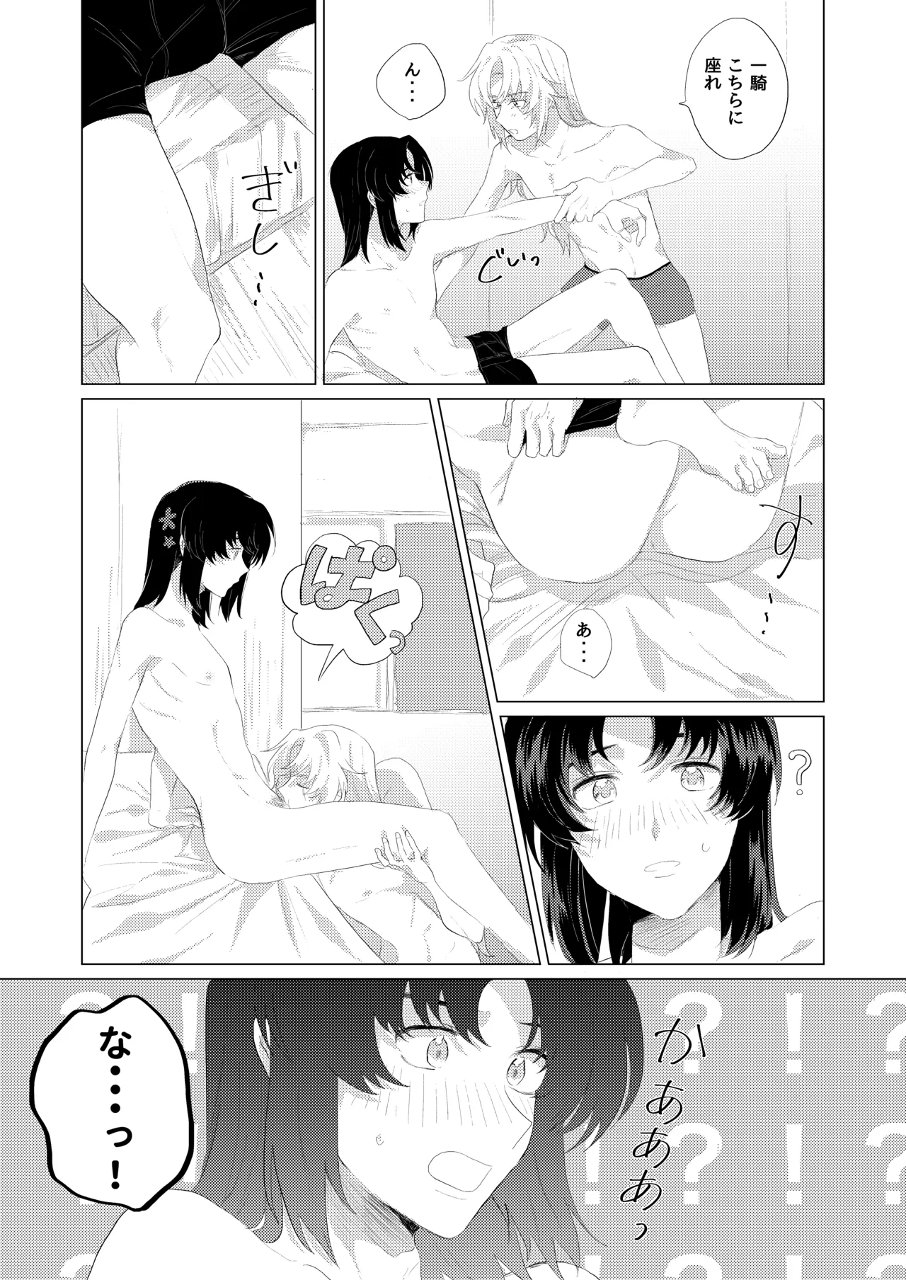 僕らはいまだ平行線 - page22