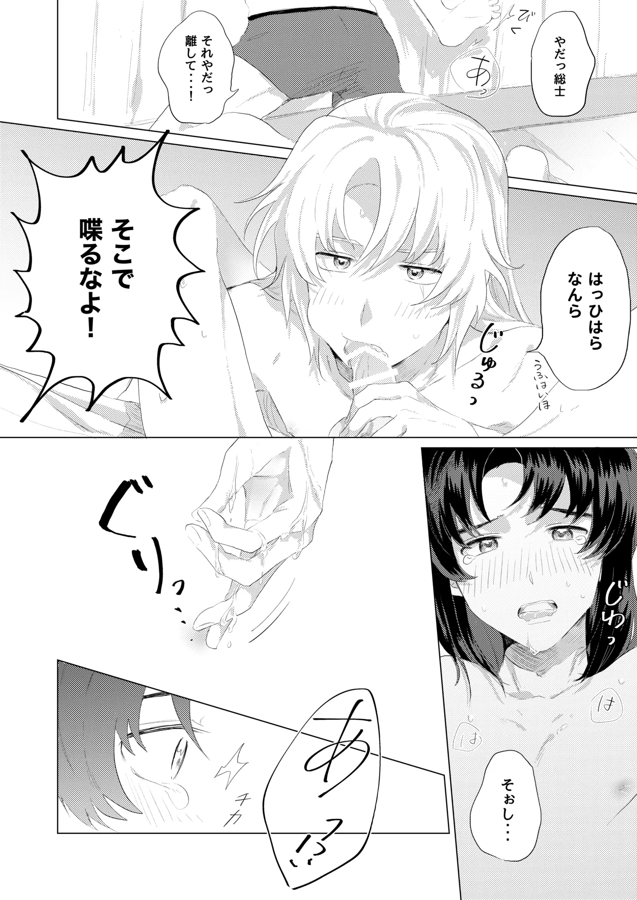 僕らはいまだ平行線 - page23
