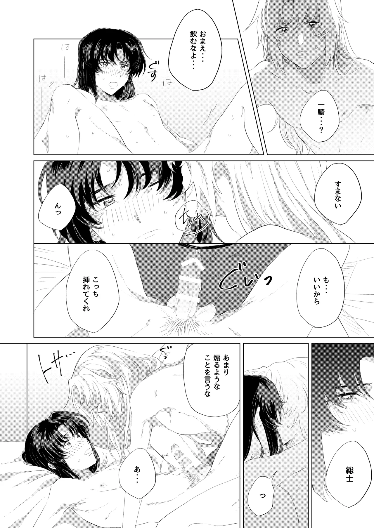 僕らはいまだ平行線 - page25